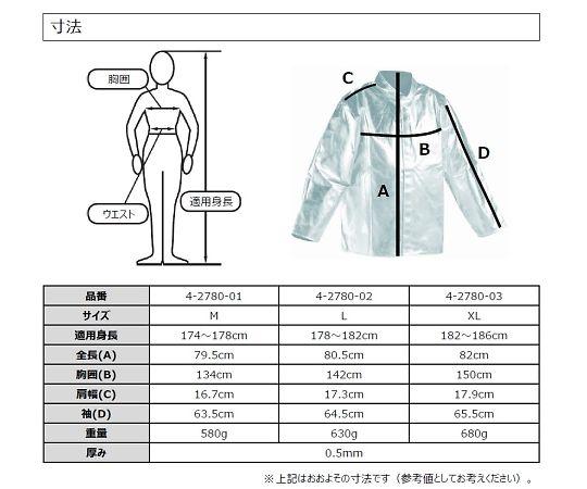 4-2780-02 耐熱ジャケット L HSJ080KA-1-52 【AXEL】 アズワン