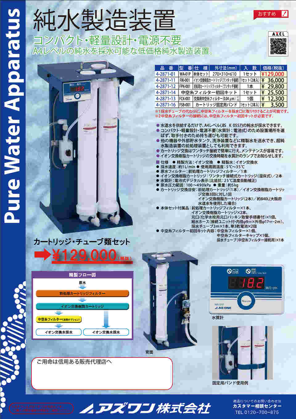 再×14入荷 アスワン アズワン(AS ONE) 水道水直結超純水製造装置用UVランプ 09.1002 1個 通販 