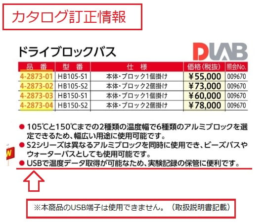 DLAB4-2873-01　ドライブロックバス　本体　ブロック1個掛け HB105-S1