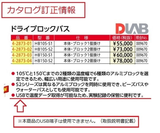 DLAB4-2873-02　ドライブロックバス　本体　ブロック2個掛け HB105-S2