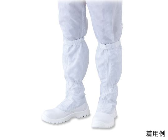 【クリーンパック】［取扱停止］アズピュアクリーン安全靴（ファスナー付きロングタイプ・クリーン洗浄）　29.5cm TCBSLN29.5as1-4-2919-12