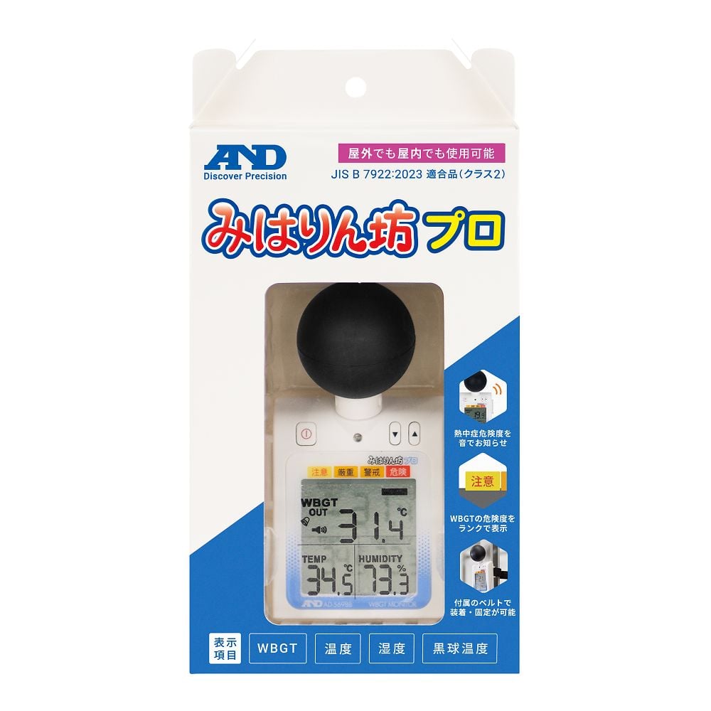 4-2938-13 黒球付熱中症計みはりん坊プロ<熱中症指数モニター