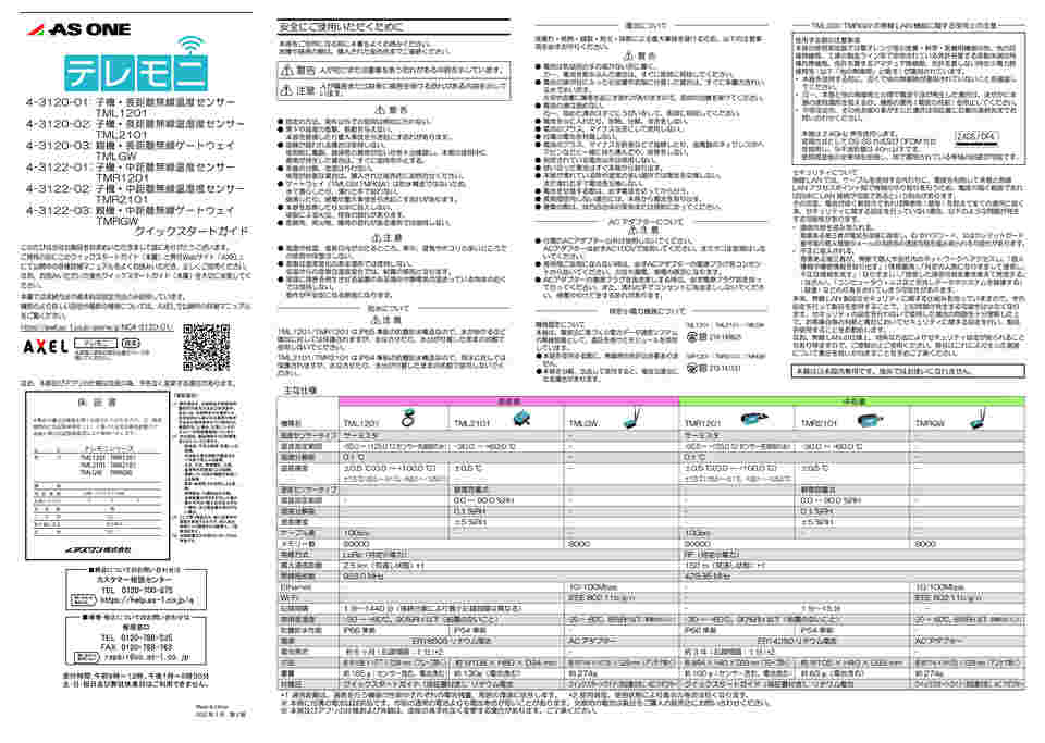 現在受注を停止している商品です］長距離無線接続ロガー テレモニ 子機