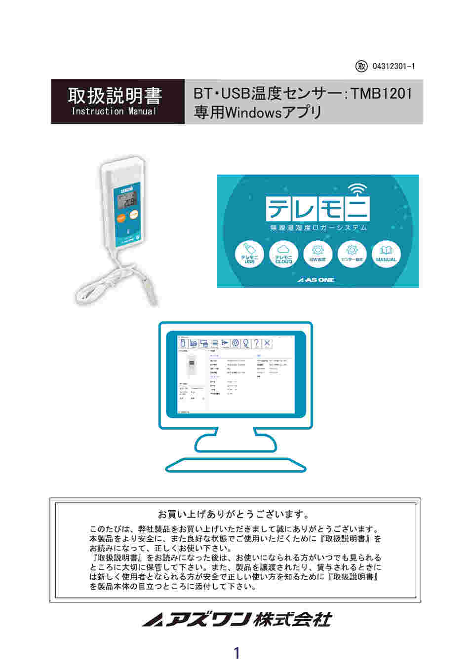4-3123-01 USB・Bluetooth接続ロガー テレモニ TMB1201 【AXEL】 アズワン