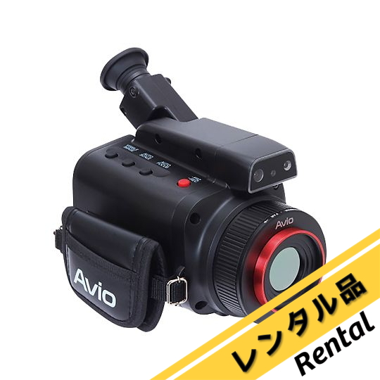 赤外線サーモグラフィカメラ R450Proシリーズ レンタル 日本アビオニクス 【AXEL】 アズワン