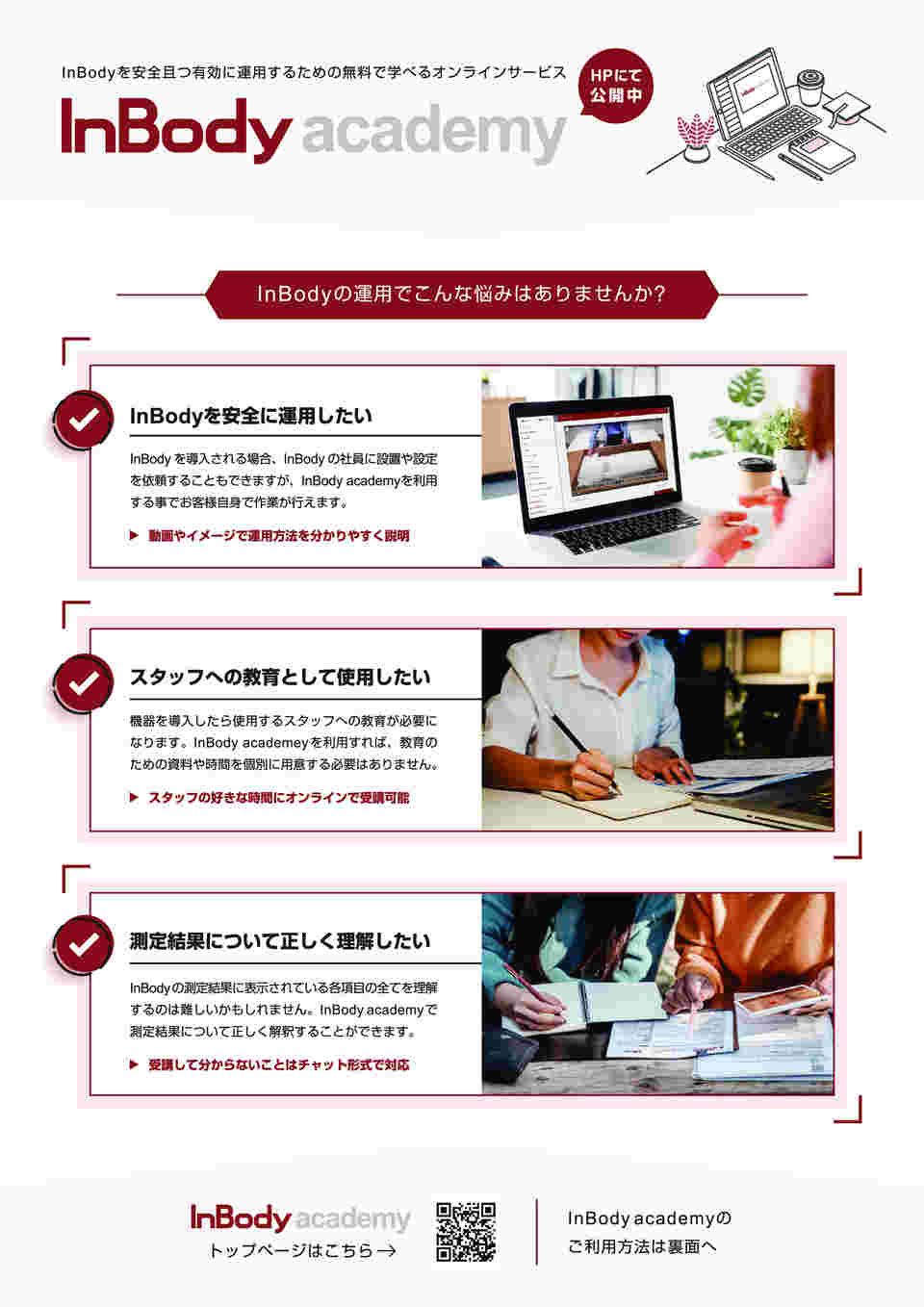 4-3478-01-66 体組成計 レンタル30日（3ヵ月契約） Inbody770