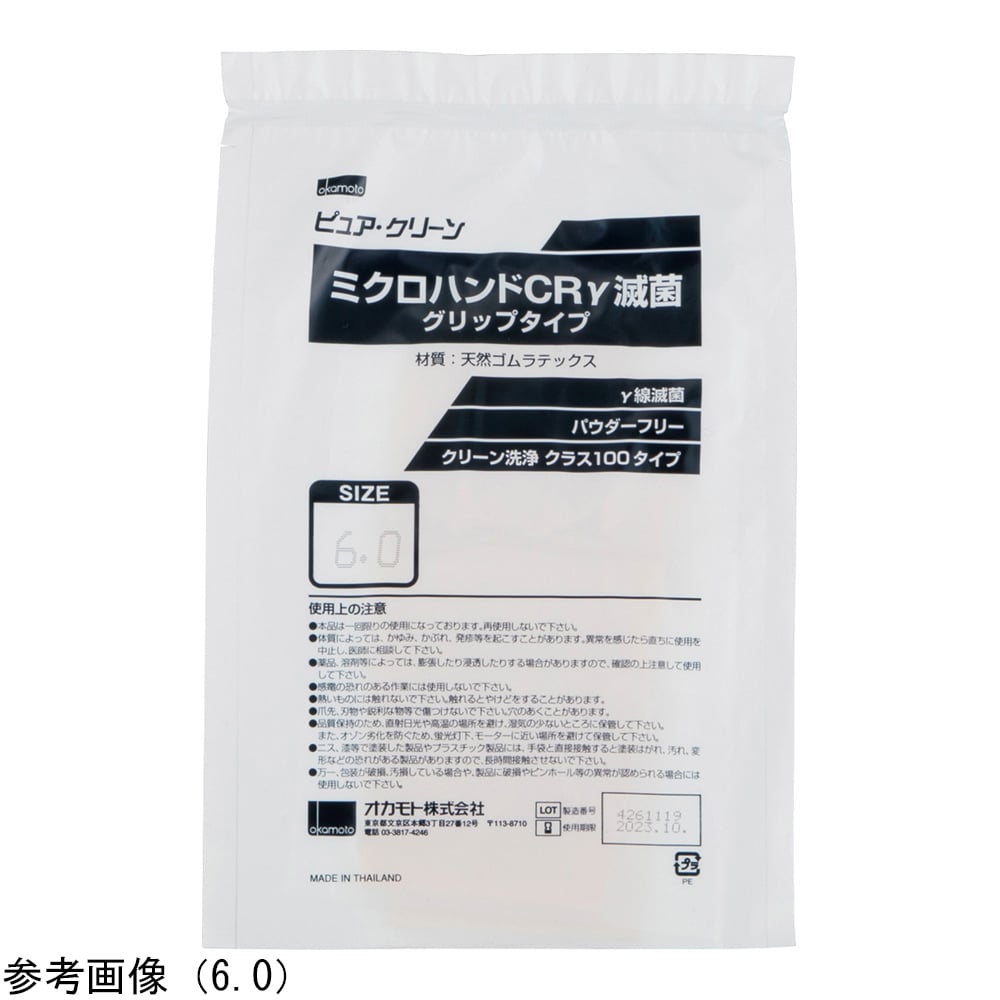 4-3503-05 滅菌済ラテックス手袋（ミクロハンドCR γ線滅菌）8 グリップ 1袋（20双入） 1431-8.0
