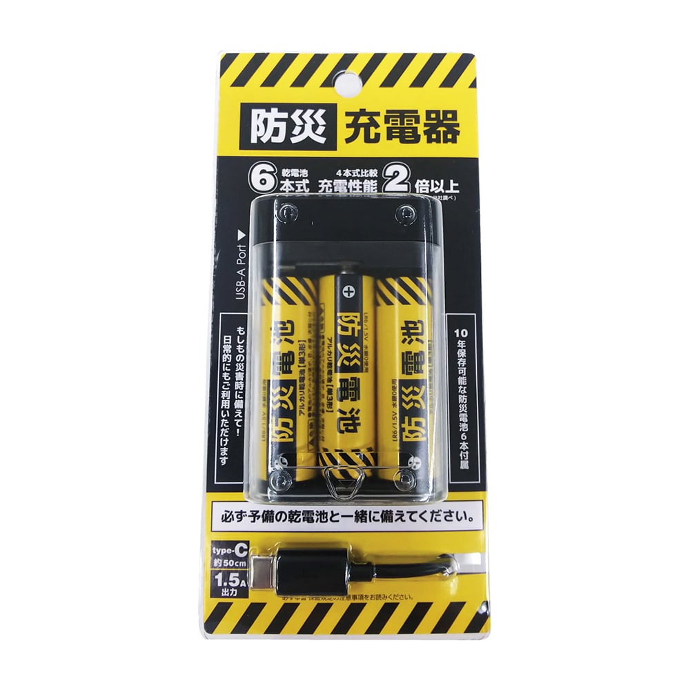 4-3603-01 備蓄用アルカリ防災電池 充電器+電池（6本）セット