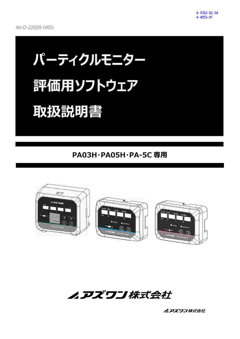4-3762-04-20 パーティクルモニター（0.5µmタイプ） 校正証明書付