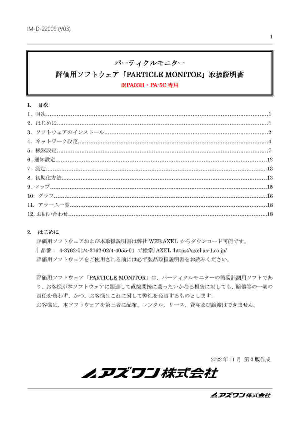 取扱説明書