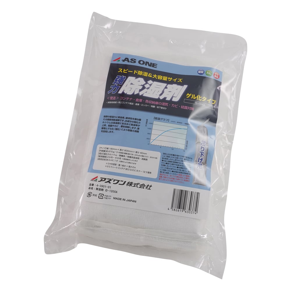 除湿剤（大容量タイプ）