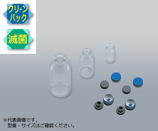 【滅菌】4-4009-01ステリ・バイアル（ゴム栓、キャップ付き）透明５ｍＬ１０本入【1箱(10本入)】(as1-4-4009-01)