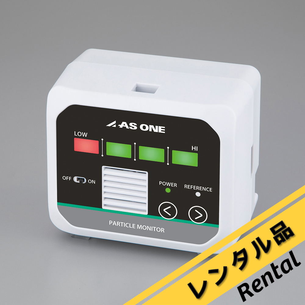 気中パーティクルカウンターの通販 【AXEL】 アズワン