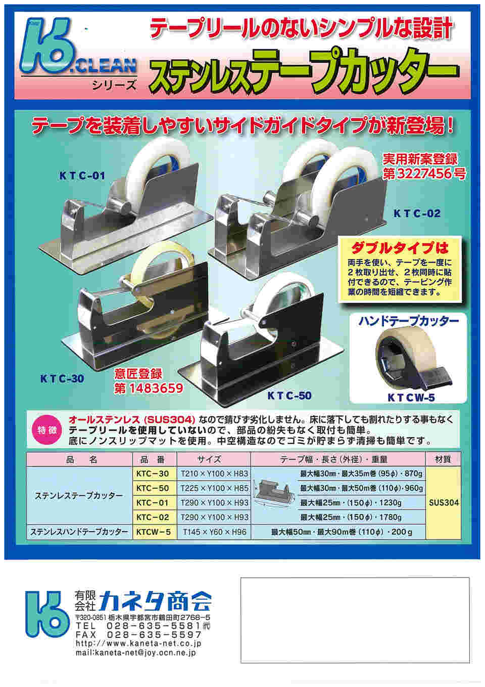 現在受注を停止している商品です］ステンレステープカッター