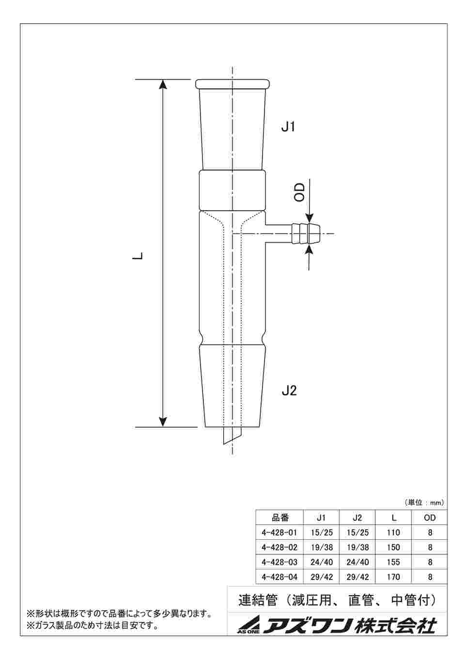 4-428-03 連結管（減圧用・直管・中管付） CRSM2440 【AXEL】 アズワン