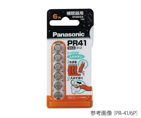 パナソニック4-443-03ＰＲ－４１／６Ｐ空気亜鉛電池６個入【1パック(6個入)】(as1-4-443-03)
