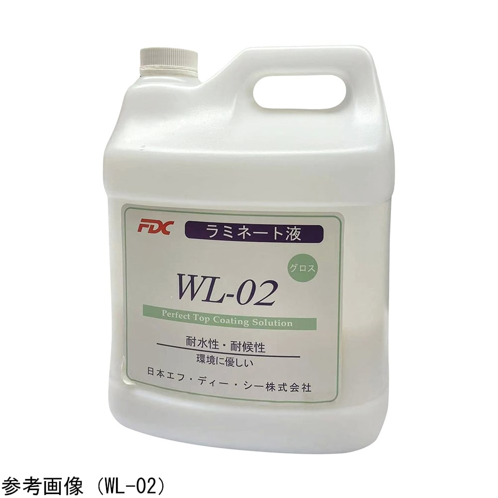 4-4510-02 ラミネート液 マット WL-03