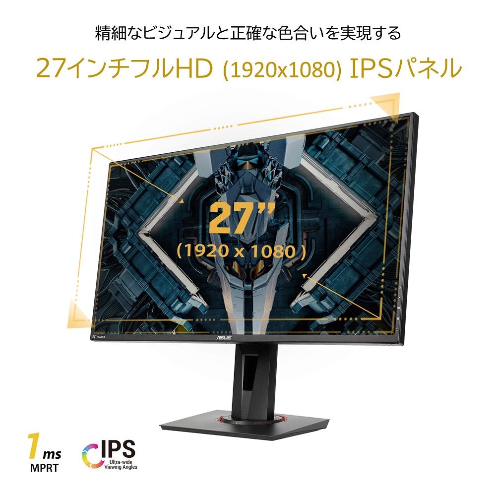 液晶ディスプレイ（IPSパネル搭載・高性能）27型（16：9）　VG279QR