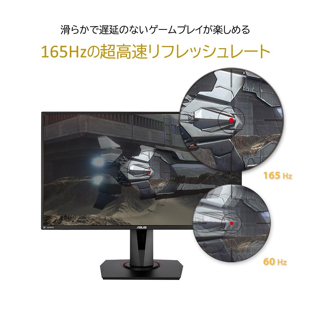 液晶ディスプレイ（IPSパネル搭載・高性能）27型（16：9）　VG279QR