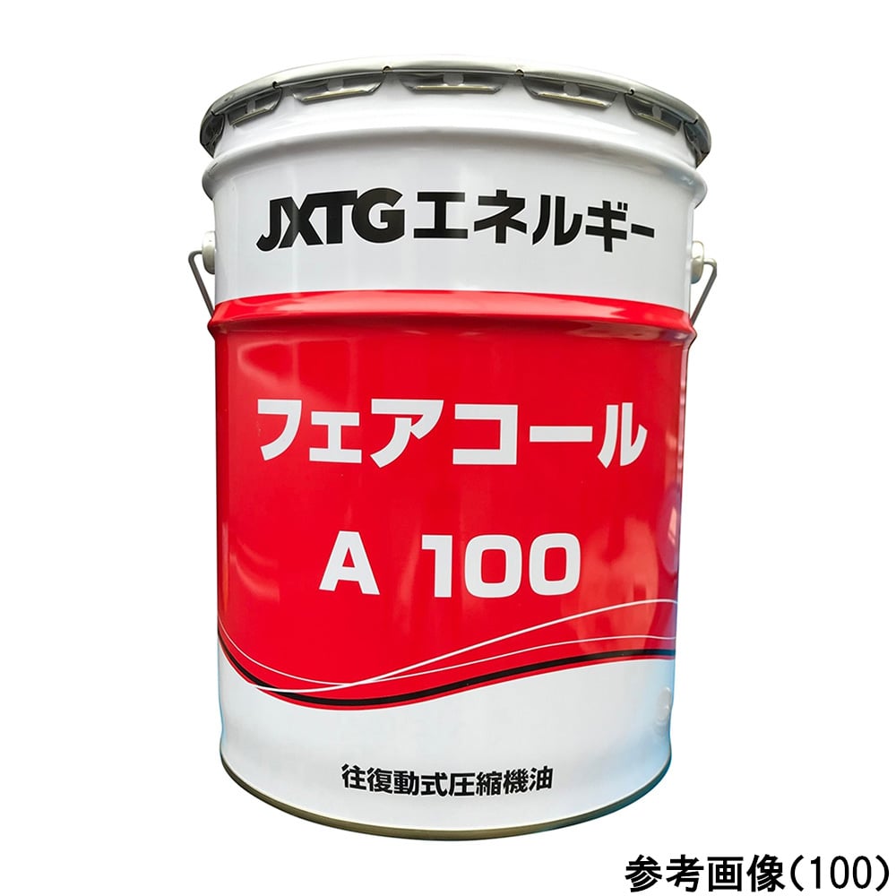 取扱を終了した商品です］4-4661-05 圧縮機用オイル フェアコール®A