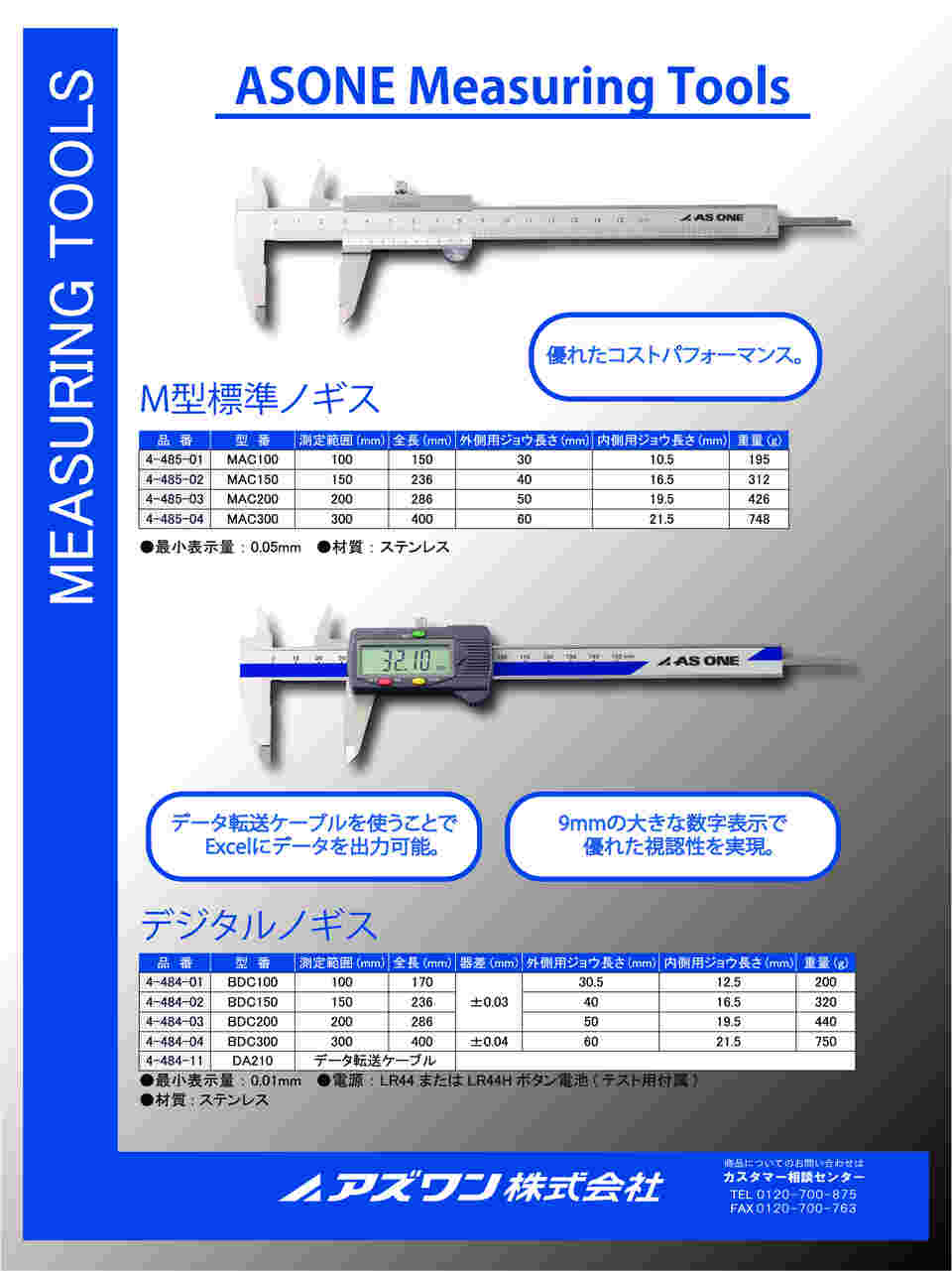 デジタルノギス(測定範囲300mm) BDC300 4-484-04-