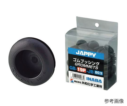絶縁ゴムブッシング ケーブル引込保護材 GBシリーズ JAPPY 【AXEL