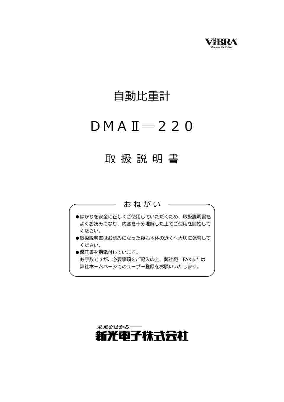 4-5112-01 自動比重計 DMA02-220 【AXEL】 アズワン