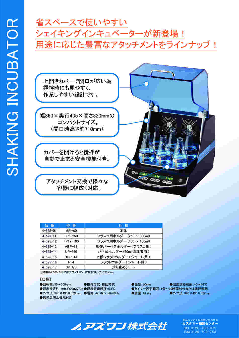 4-525-15 シェイキングインキュベーター用 2段プラットホルダー