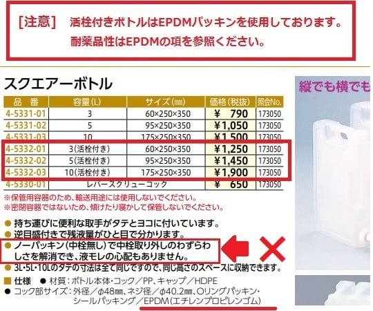 スクエアーボトル　10L活栓付