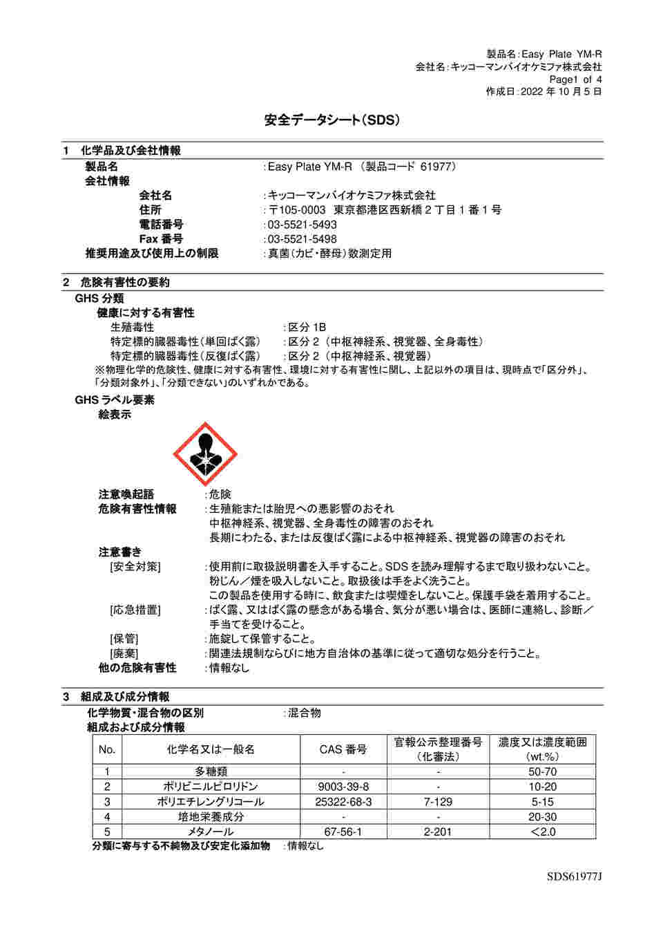 ym...様確認用ページ 4-5420-05 Easy Plate 真菌（カビ・酵母）数測定用（25枚/袋×4袋