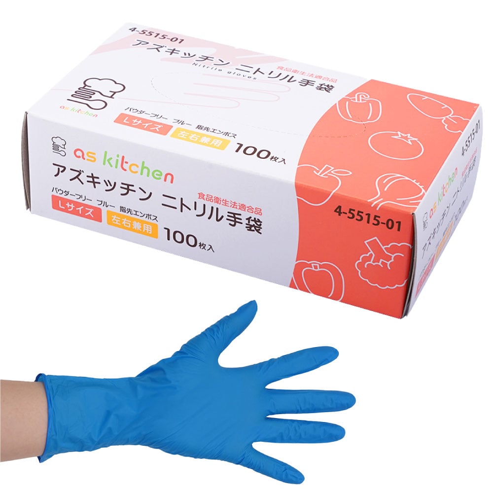 アズキッチンニトリル手袋 Lサイズ 1箱（100枚入） NBR35L｜アズ