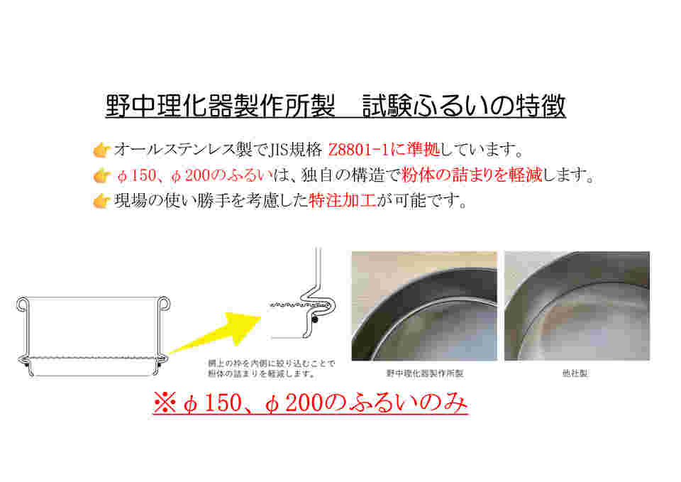 アズワン ふるい (試験用・鉛フリー)φ150mm JTS-150-45-31 (5-5391-13) 《研究・実験用機器》 アズワン ふるい (試験用・鉛フリー)φ150mm JTS-150-45-43 (5-5391-25