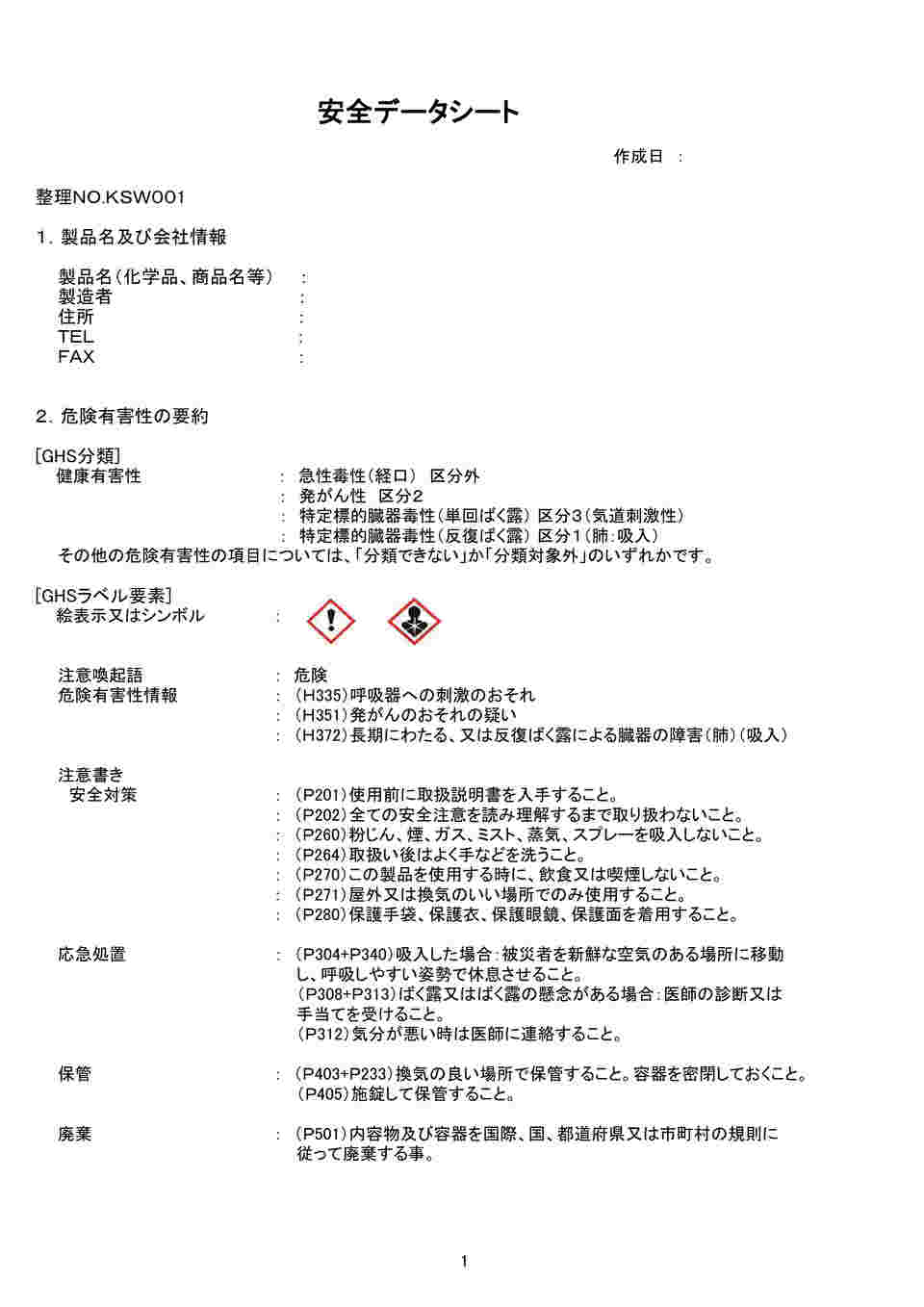MSDS（PDF）