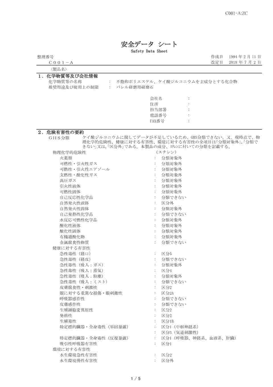 MSDS（PDF）