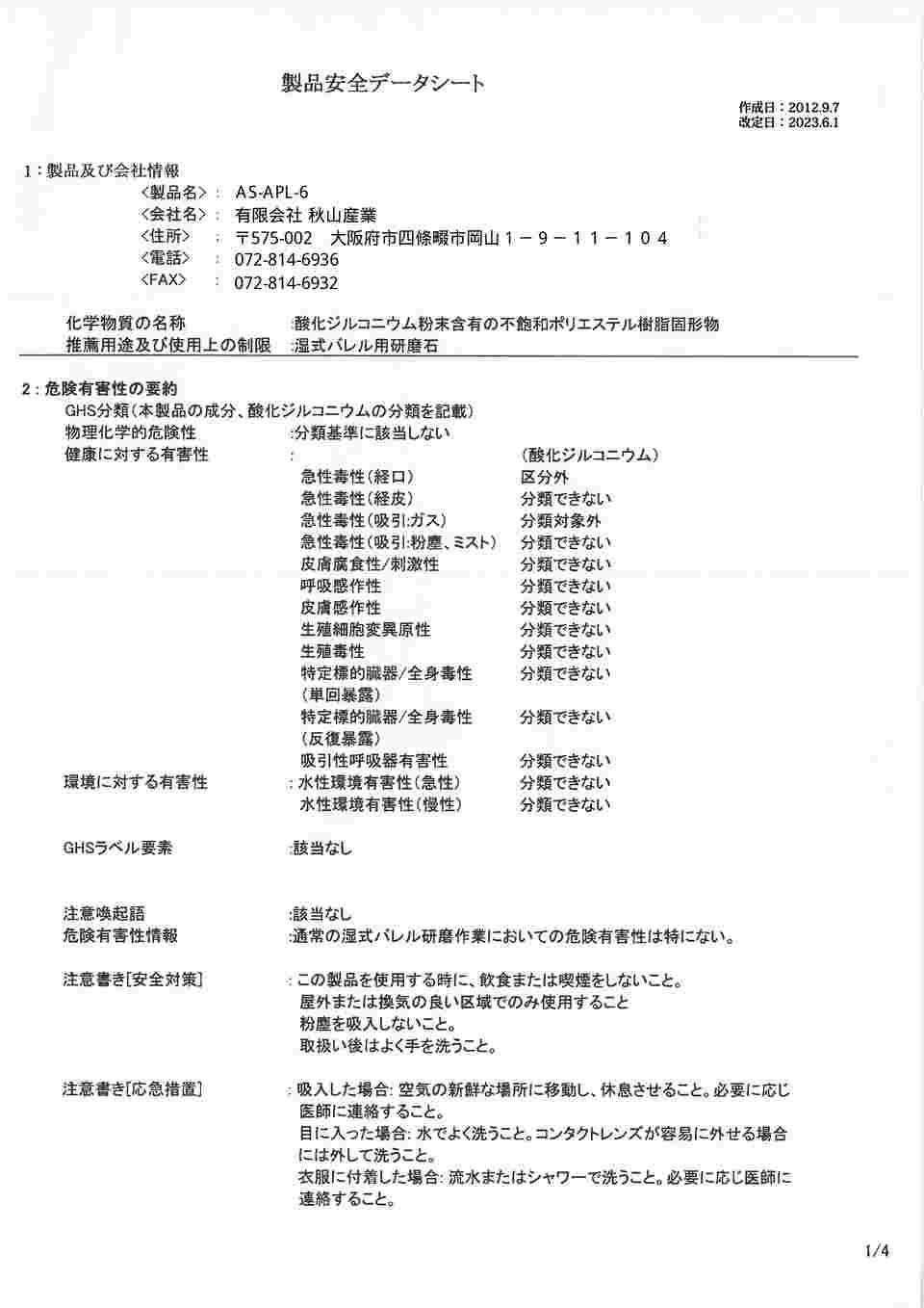 MSDS（PDF）