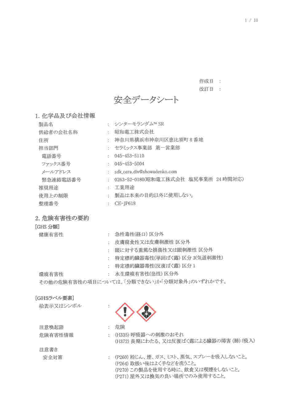 MSDS（PDF）