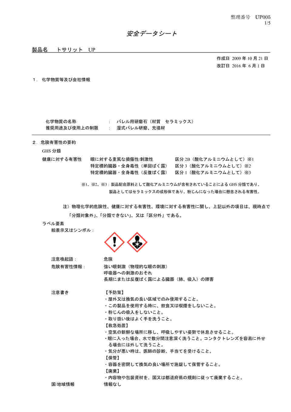 MSDS（PDF）