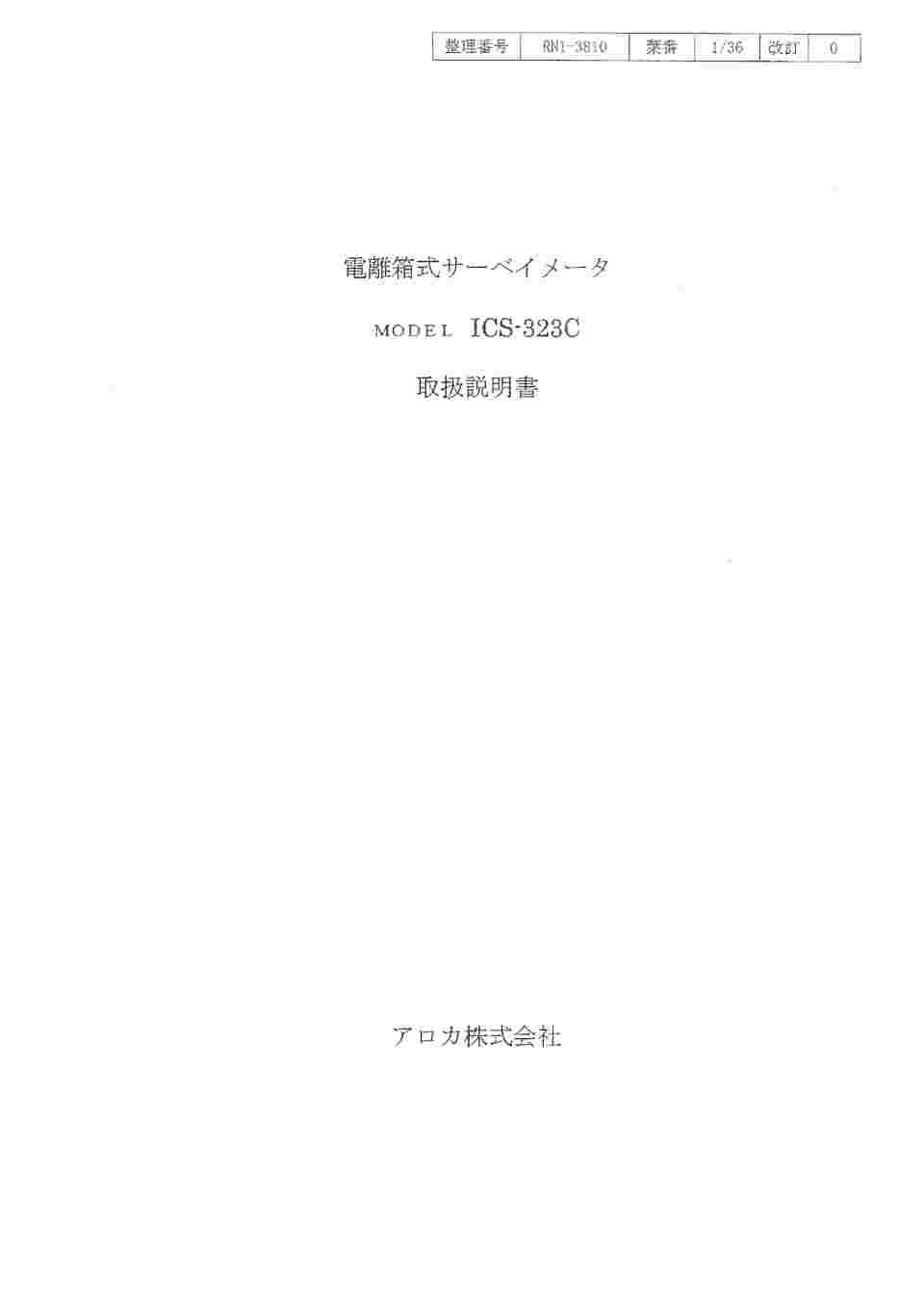 4-619-01-70 電離箱式サーベイメーター レンタル5日 校正証明書付 ICS-323C 【AXEL】 アズワン