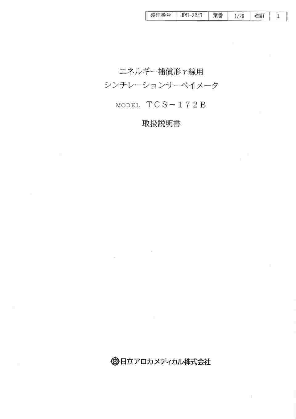 4-620-01-60 シンチレーションサーベイメータ レンタル5日 TCS-172B 【AXEL】 アズワン