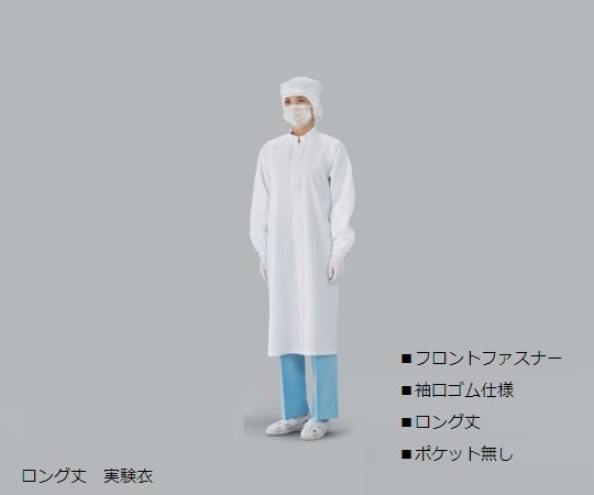 4-6320-05 スタンダード クリーンコート（白） ロング丈 3Lサイズ 実験