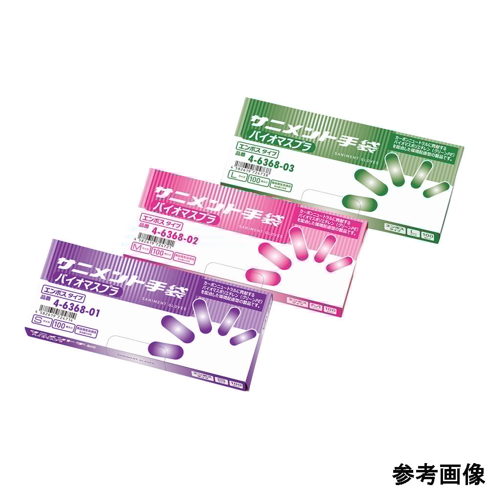 当店在庫してます! 4-6368-03 1 L サニメント手袋(バイオマスプラ配合)外エンボス 日用品