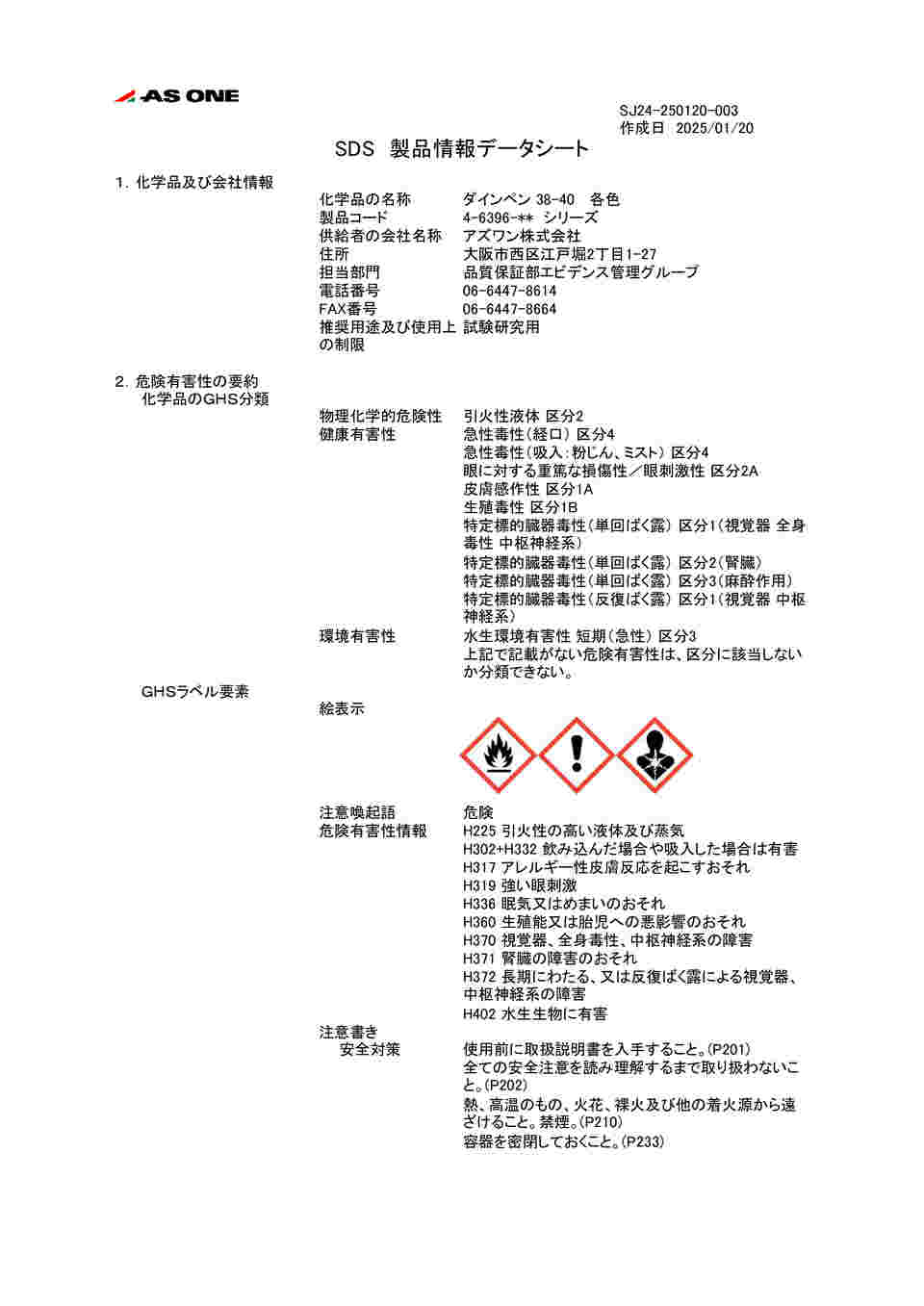 4-6396-02 ダインペン 赤 38-40 Red 【AXEL】 アズワン