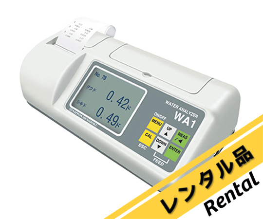 ポータブル水質計 レンタル延長1日