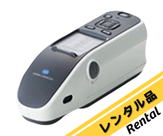 分光測色計 レンタル10日