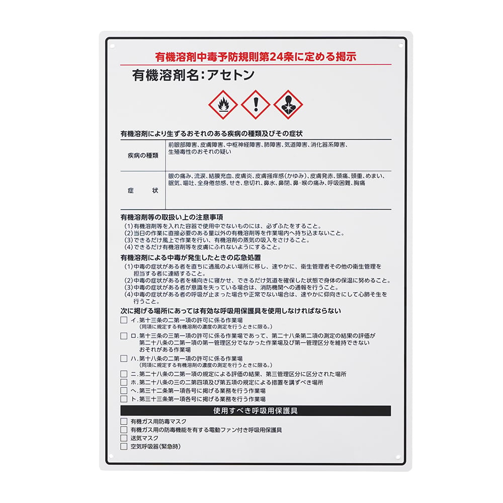 4-6853-02 有機溶剤注意標識（A4サイズ）アセトン OSCS-ACE 【AXEL
