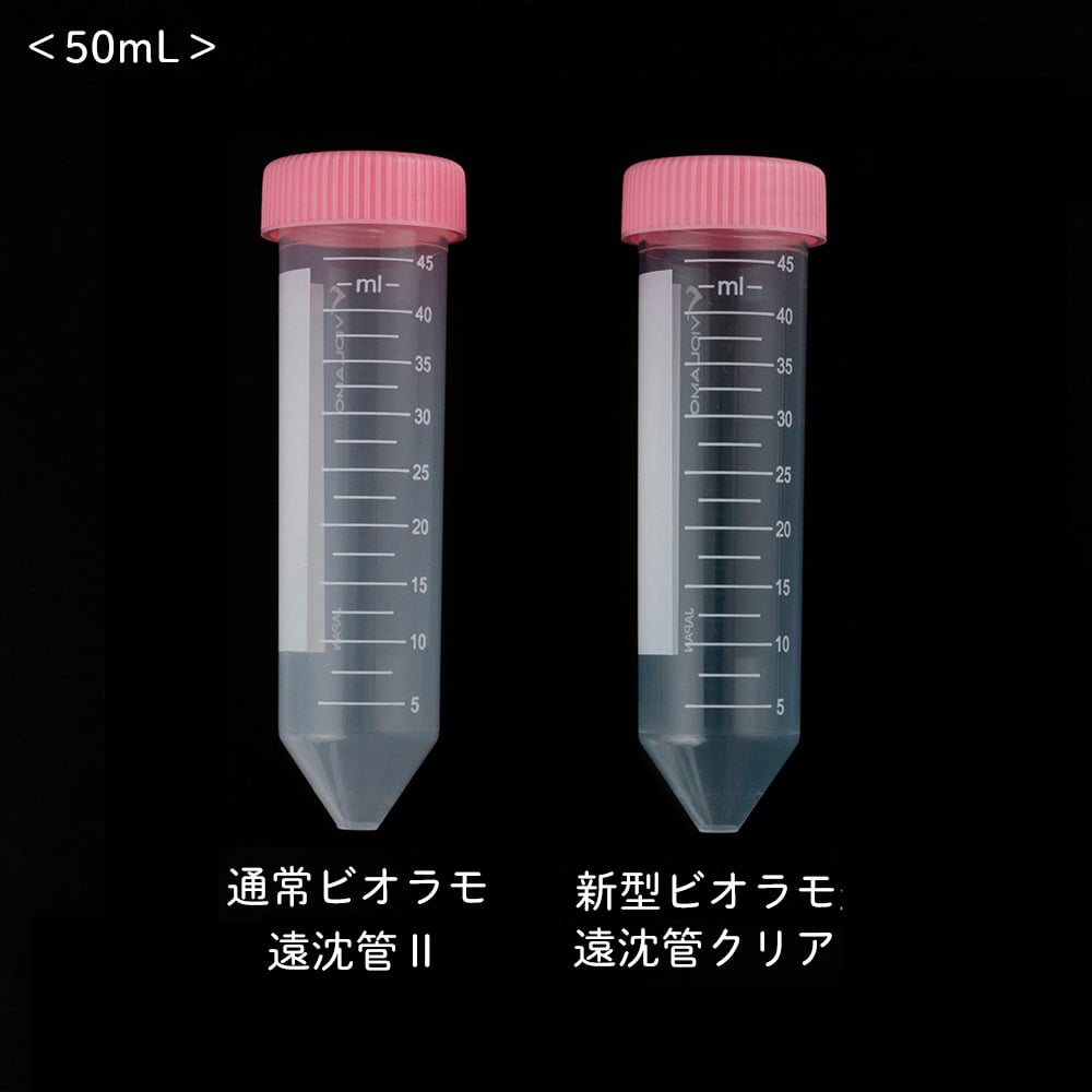 4-6908-02 ビオラモ遠沈管クリア 50mL 20本/袋×10袋入 VIO-50BC 【AXEL