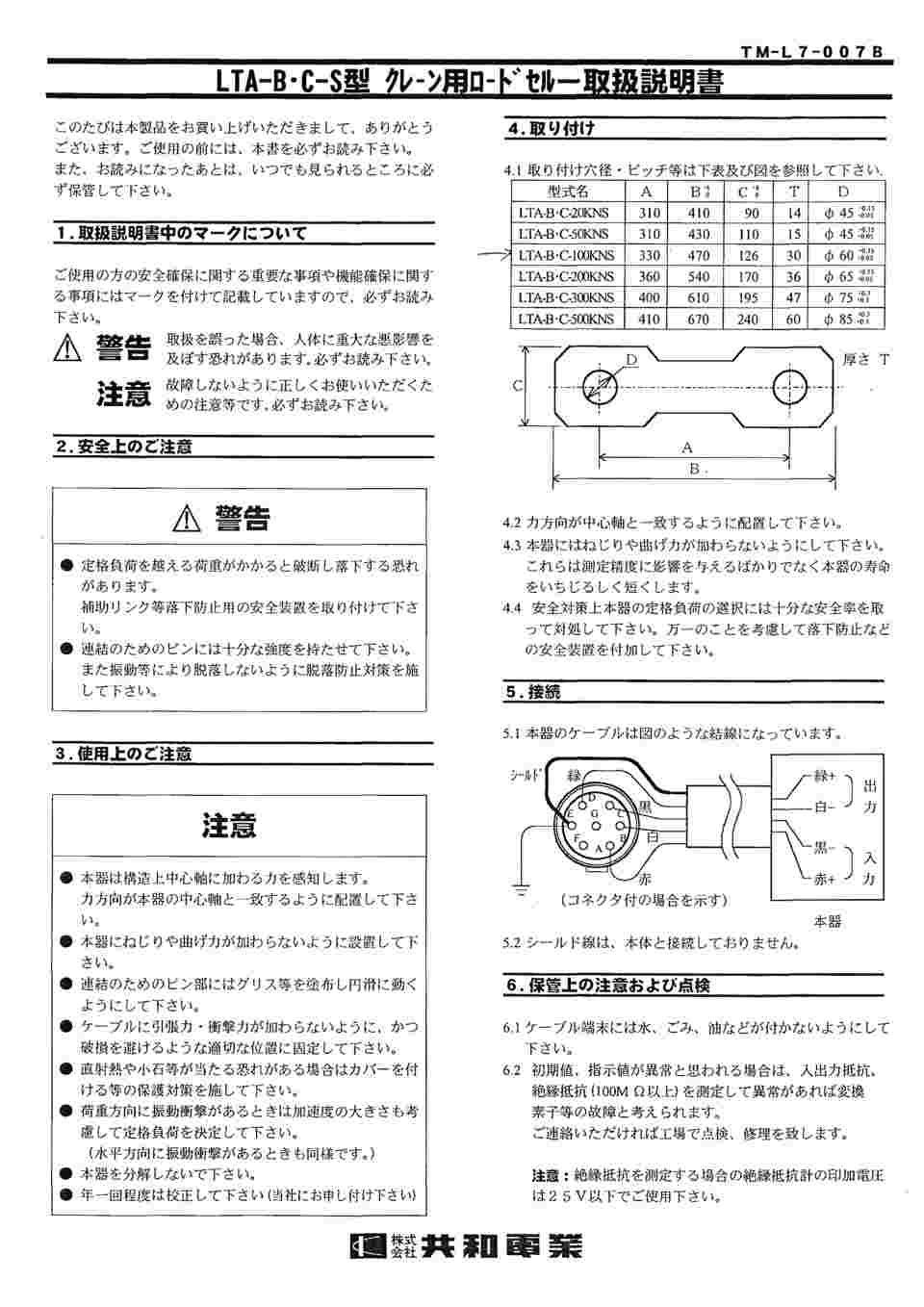 4 705 01 60 ロードセルクレーン用引張荷重計 レンタル5日 Lta C 100kns Axel アズワン