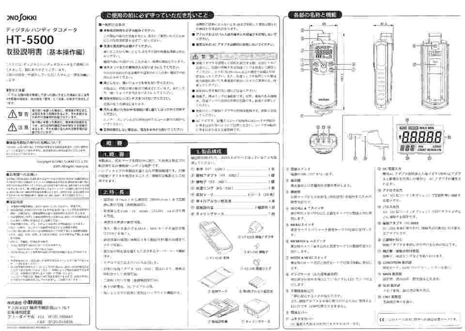 4-708-01-70 デジタルハンドタコメータ レンタル5日 校正証明書付 HT