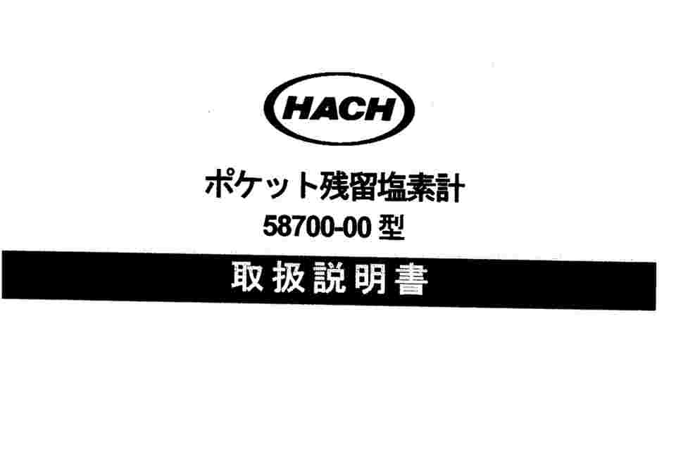 4-710-01-60 ポケット残留塩素計 レンタル5日 58700-00 【AXEL】 アズワン