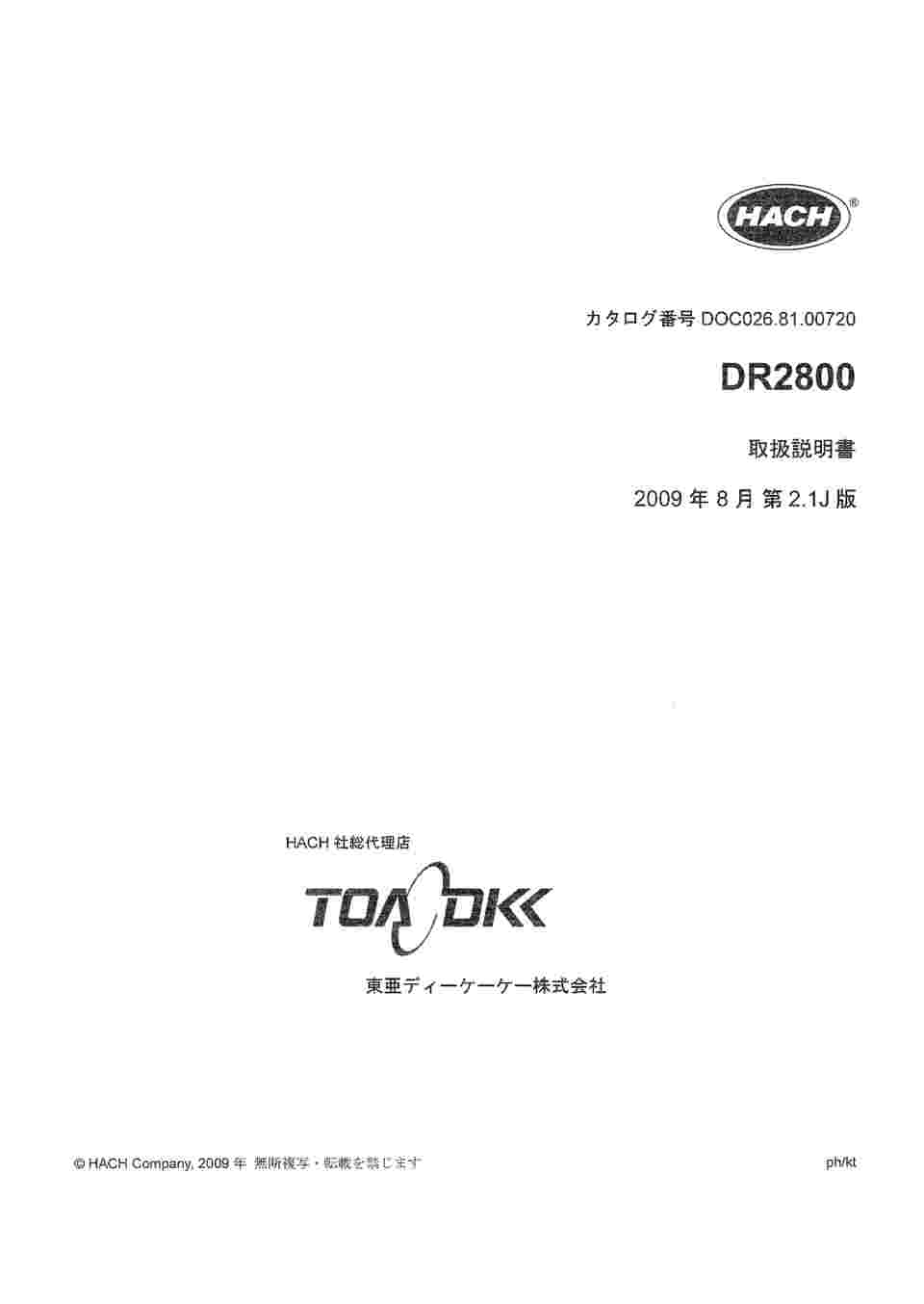4-725-01-60 吸光光度方式水質測定器 レンタル5日 DR2800 【AXEL